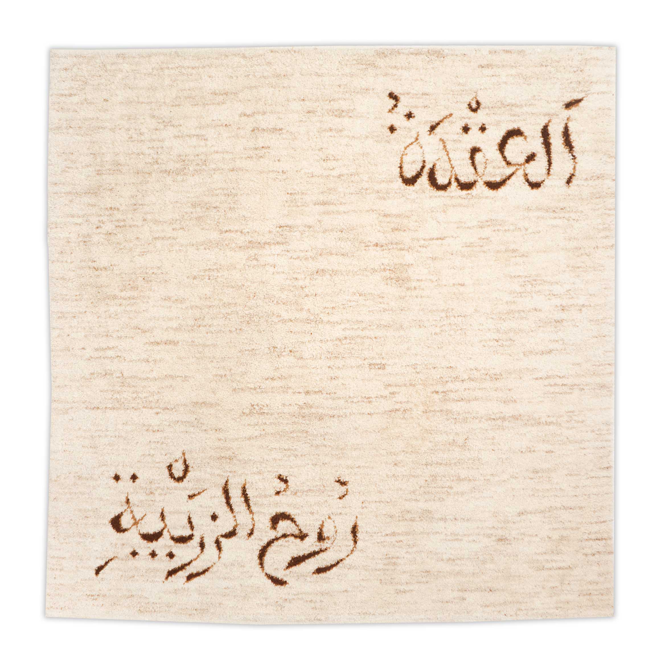 Marokkanischer Berberteppich | 227 cm x 223 cm | Nr. 20717